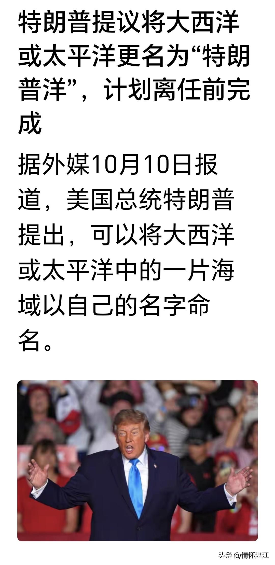 特朗普这种刚愎自用的人，仗着自己身居美国总统的职位，肆意妄为地对天下发号施令。他