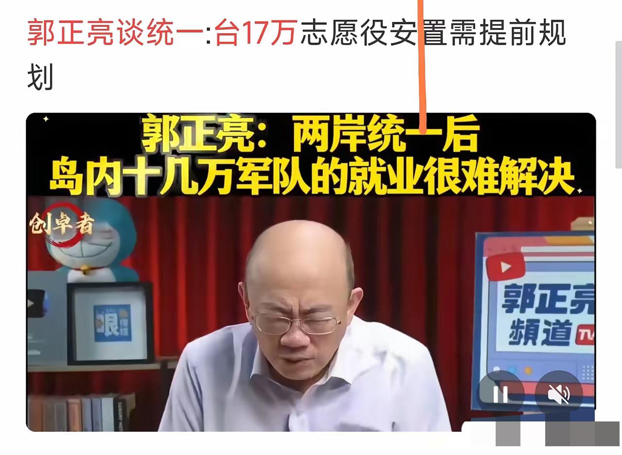 台湾郭正亮提出问题：两岸统一时大陆要在岛上驻军，那么台湾的十七万军人怎么办？这就