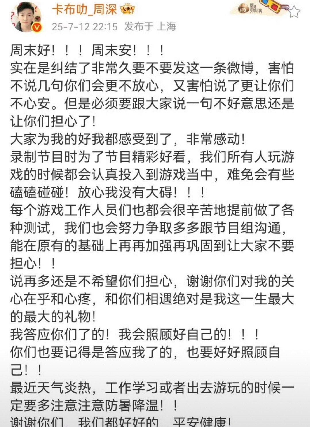 周深发文回应跑男，自己承担了一切，还安慰粉丝。体面人。 ​​​