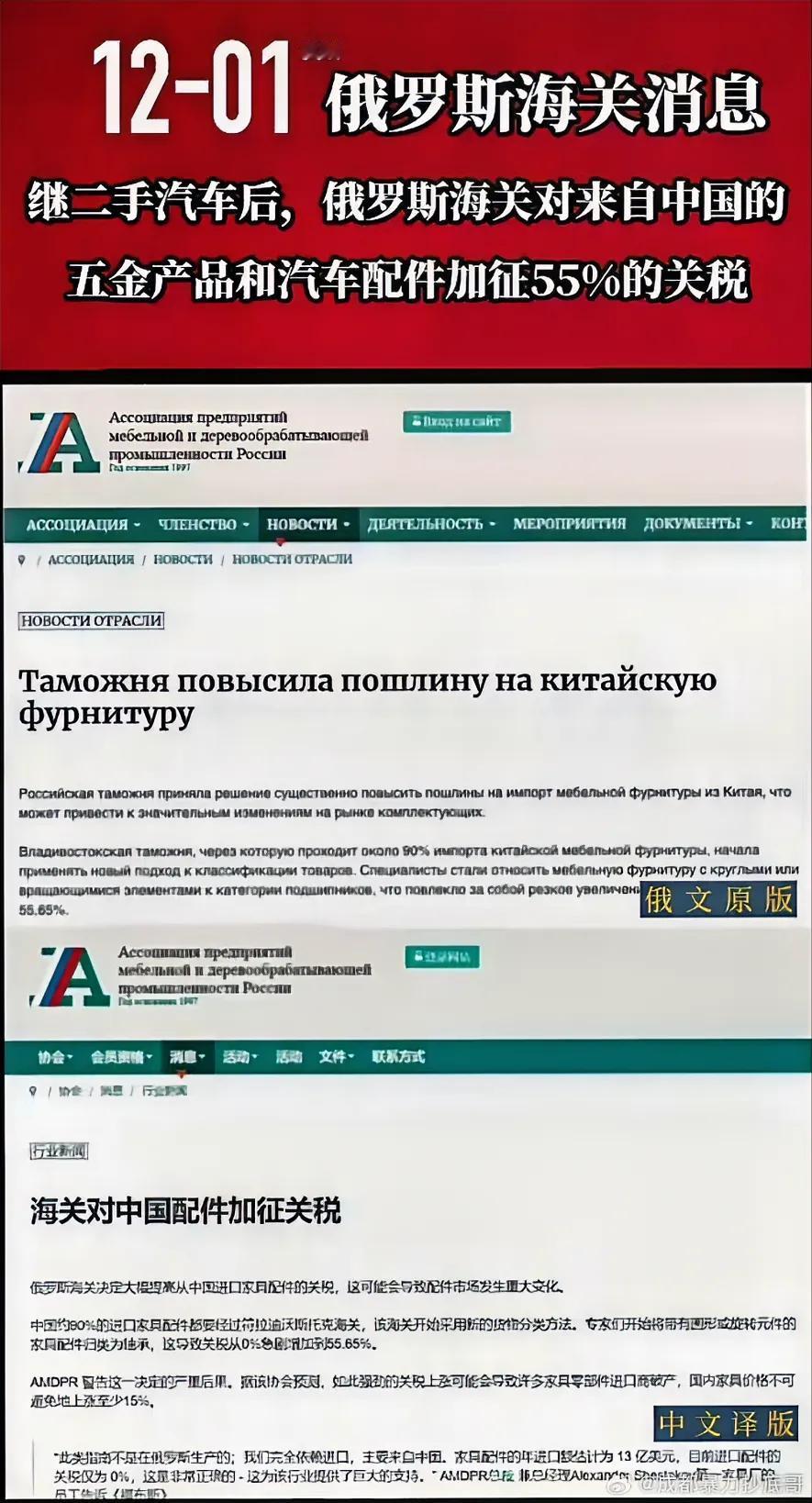 俄罗斯对中国五金产品加征关税至55%，背后捅刀子啊？