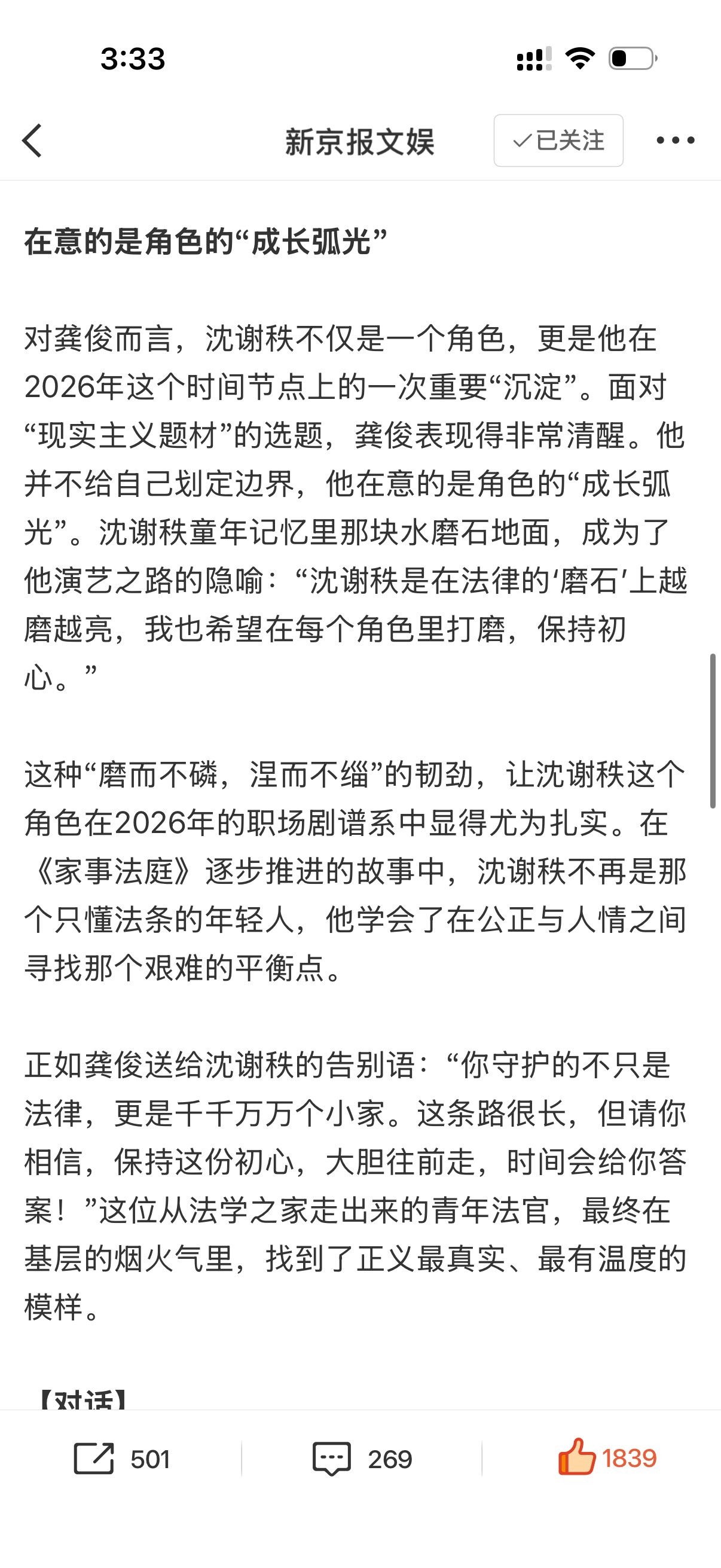 龚俊演完沈谢秩经历了一次成长龚俊希望在每个角色里打磨保持初心 清醒又努力！龚俊借
