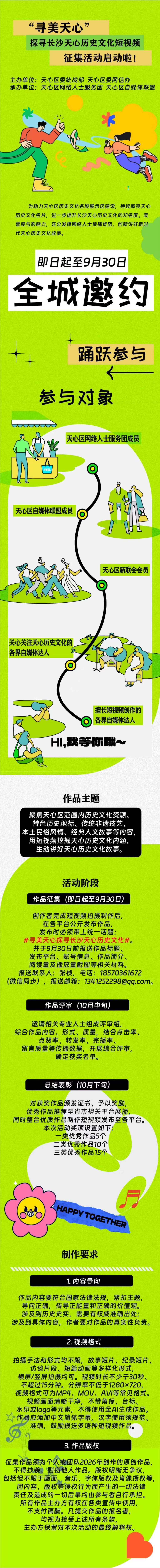 寻美天心探寻长沙天心历史文化“寻美天心”探寻长沙天心历史文化短视频征集活动正式启