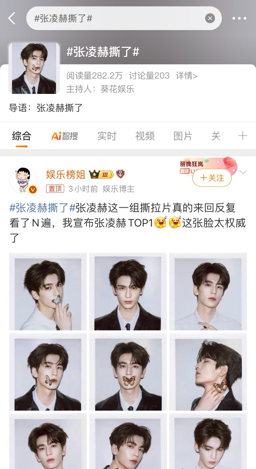 救命半夜起来看到张凌赫这几个大字莫名其妙想笑 ​​​