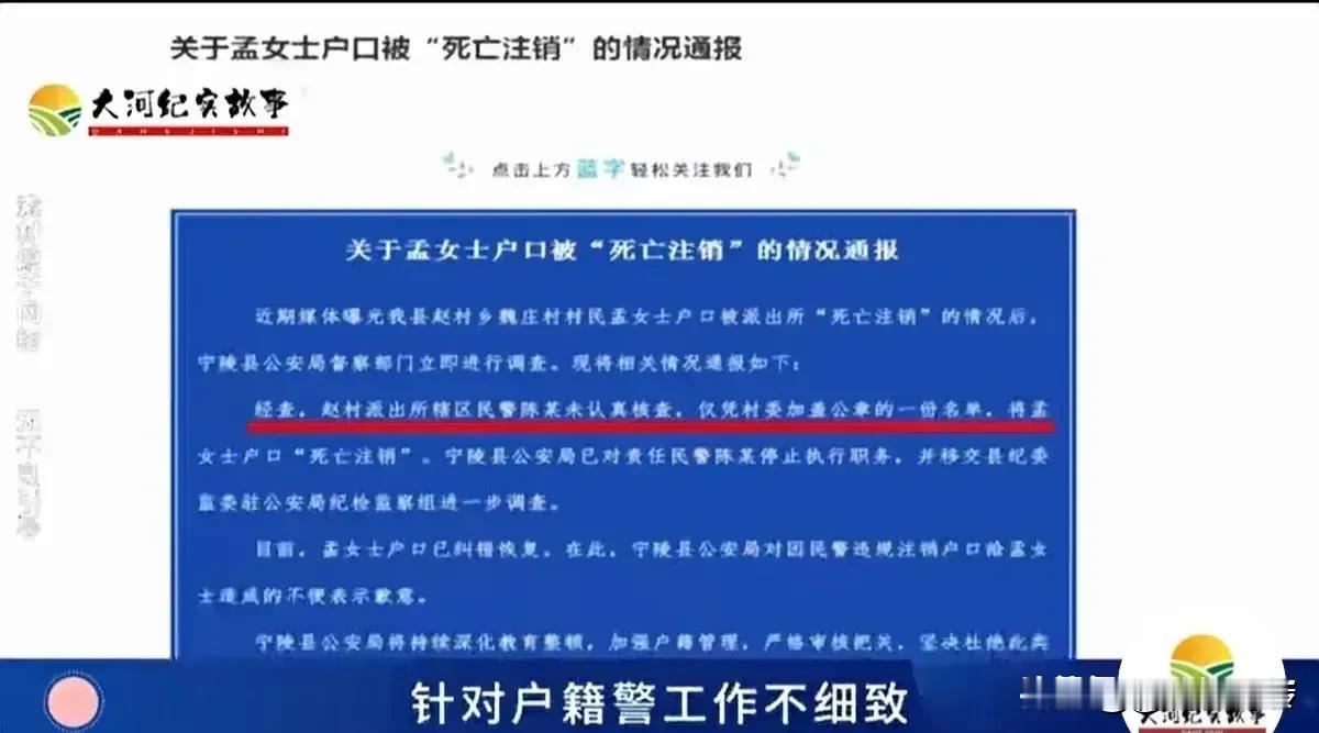 村支书厉害了吧！女子因为未交20元/年的卫生费因而被死亡注销了。
河南商丘，风华