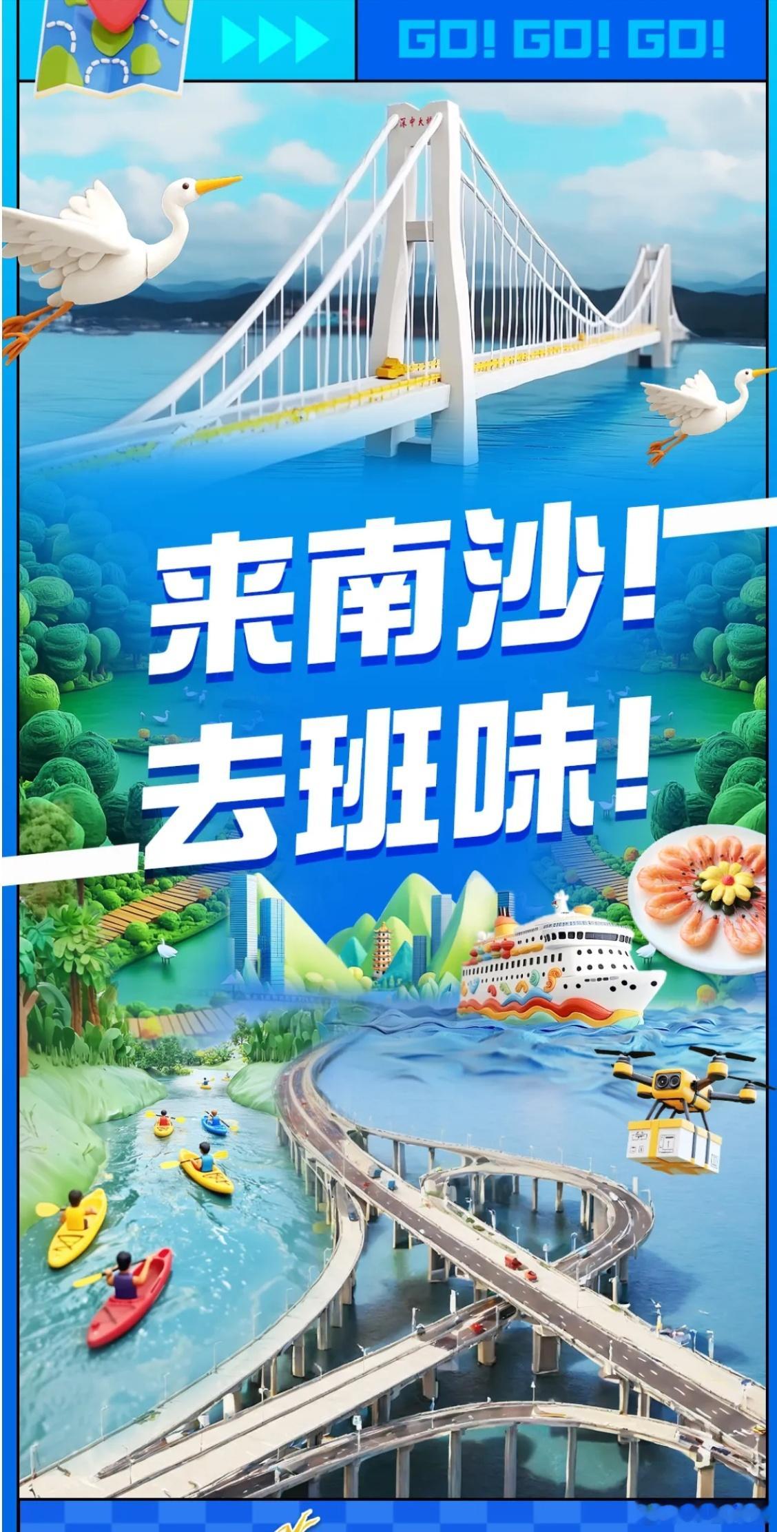 #花城暖冬 缤纷奇遇#【深中通道南沙联络线开通！玩转广州南沙丨旅游线路推荐】10