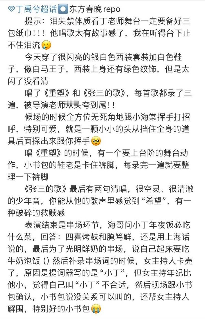 丁禹兮[超话]  丁禹兮东方春晚repo  丁禹兮东方春晚录制repo  丁禹兮