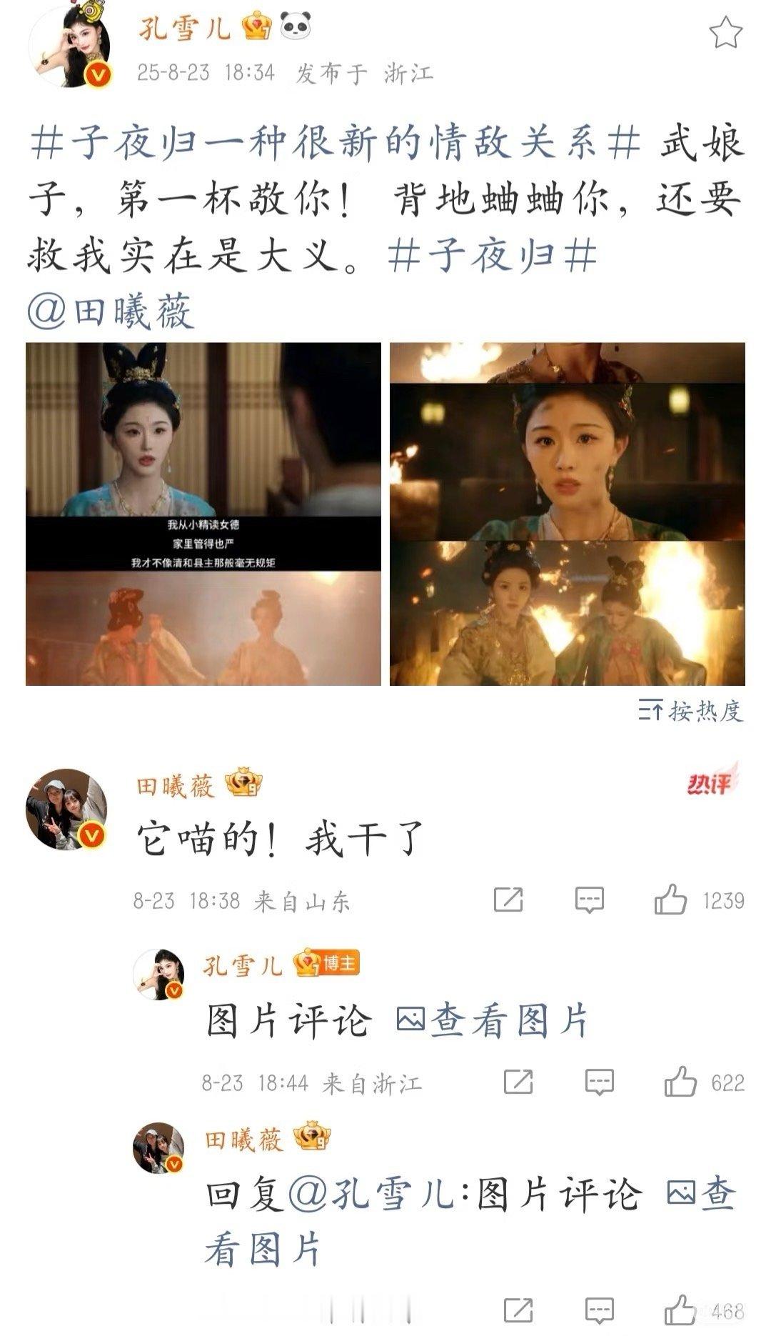 子夜归剧方似乎准备用新的营销策略留住我 ​​​