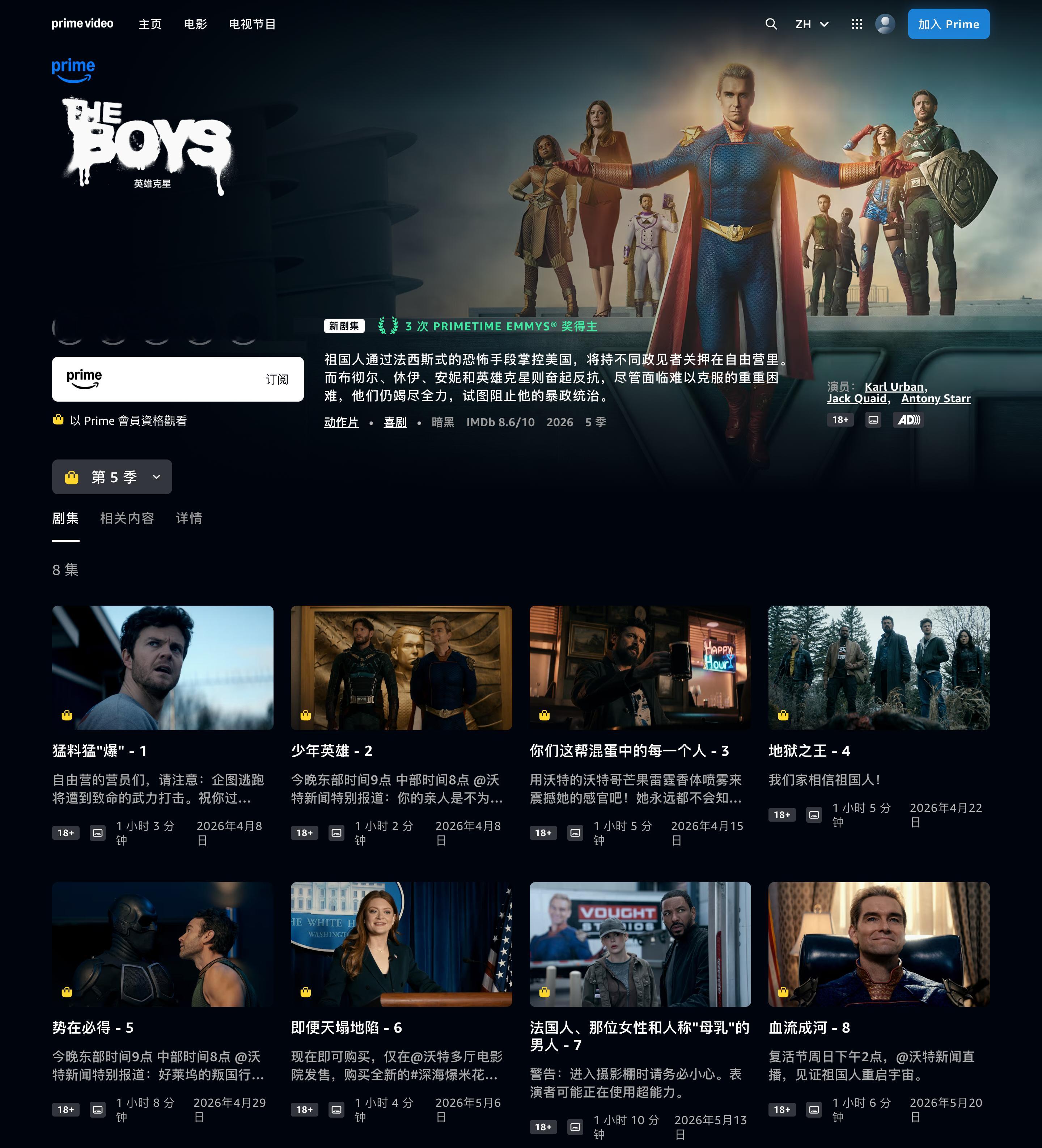 《黑袍纠察队》的全剧最后一集正式上线Prime Video！！！ 
