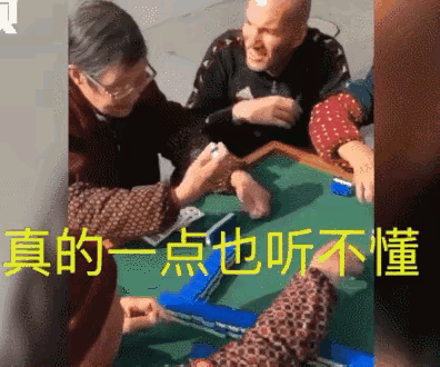 齐达内看老太太打麻将的图片是前几年在杭州光复路拍的，

这几个老太太都不是球迷，