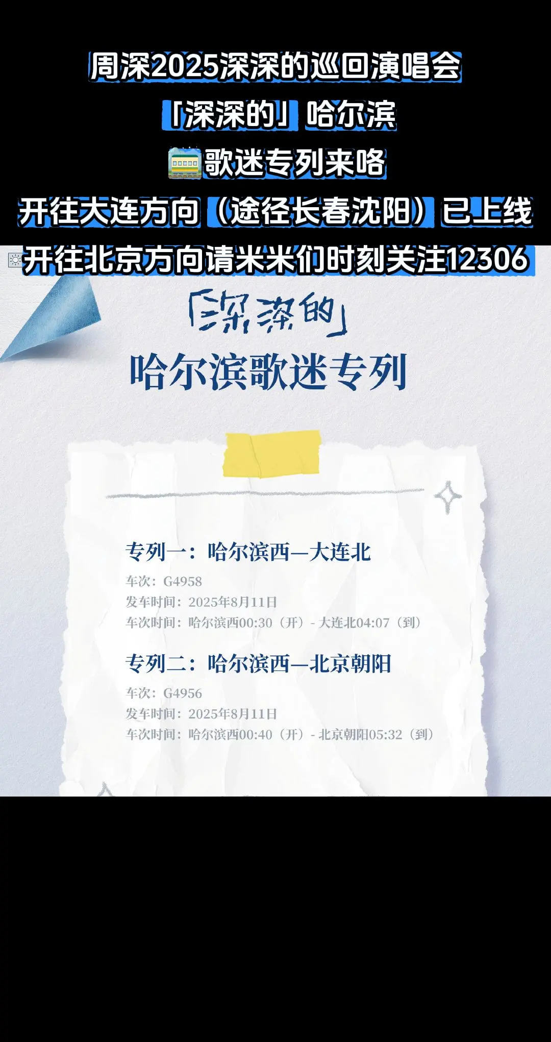 粉丝专列福利🧧来咯！有需要的歌迷和粉丝可以关注一下