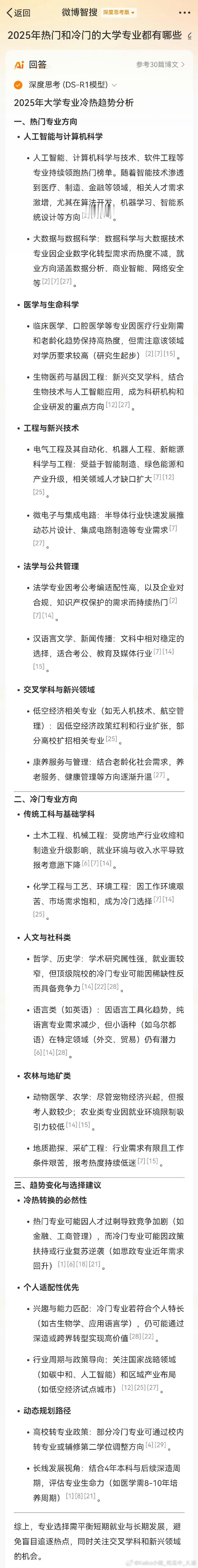 智搜DS评25年大学专业冷热趋势 智搜DS评25年大学专业冷热趋势建筑行业没在列