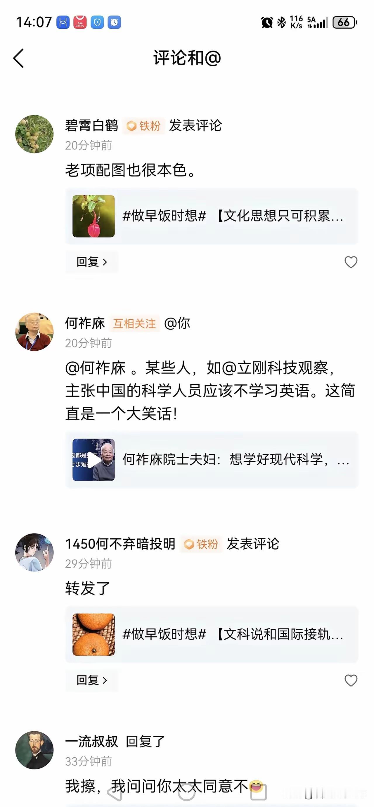 何老师作为一个政工人员，整人这是他一辈子的特长，他说我“主张中国的科学人员应该不