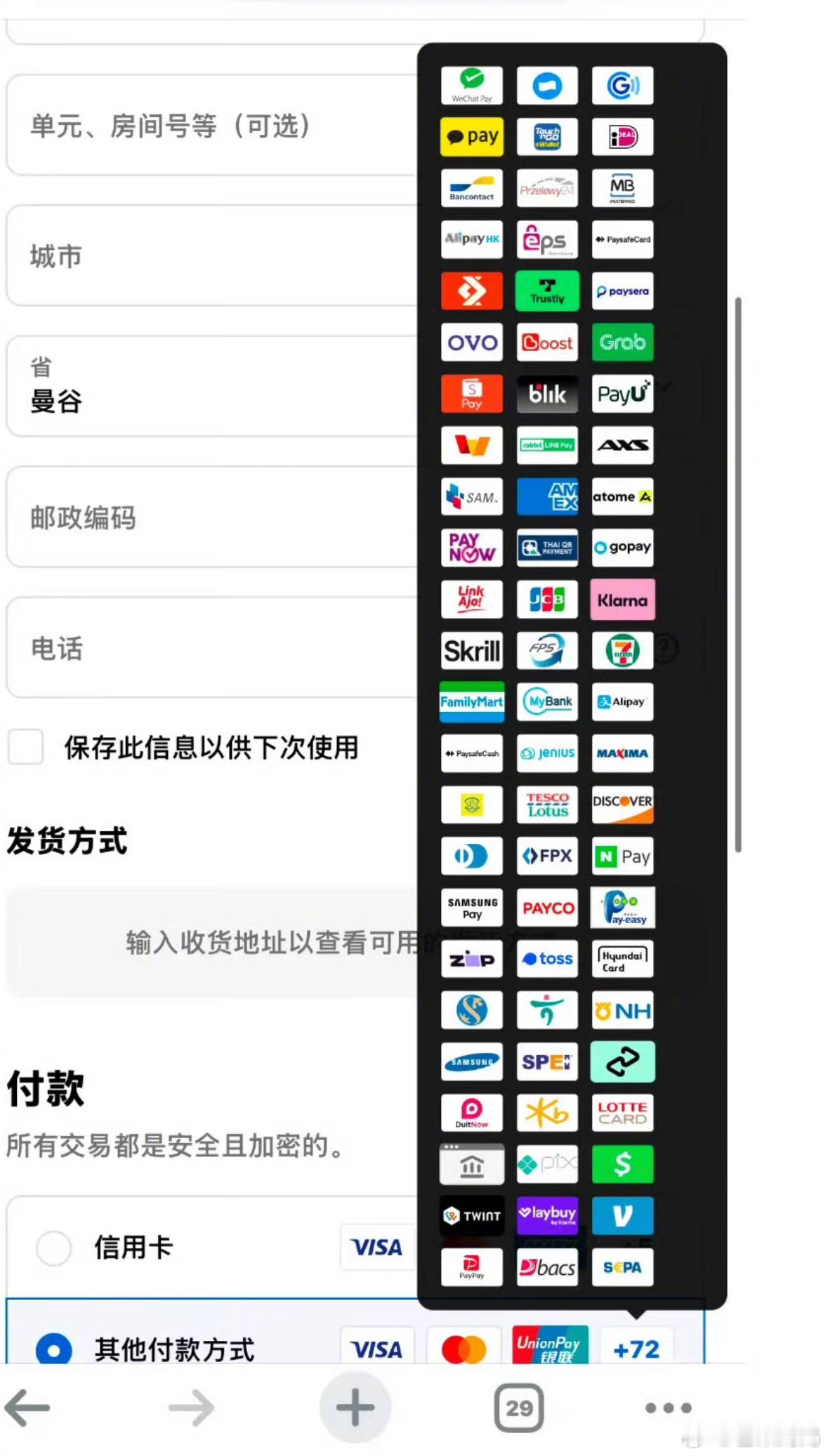 柴鸡蛋，难为你把这么多支付方式搜罗起来[抓狂] ​​​