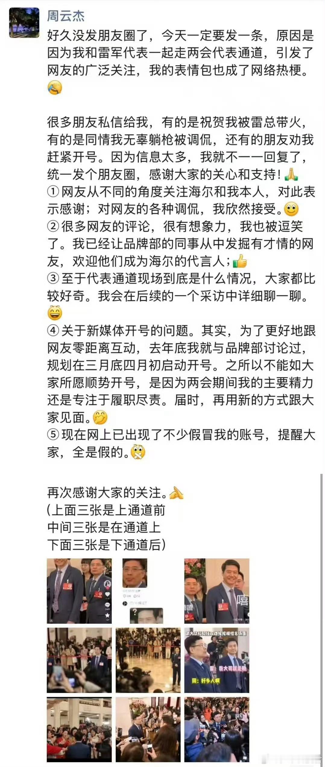 站雷军背后的海尔总裁周云杰走红周总，很抱歉以表情包的方式认识你，但是我家有很多海