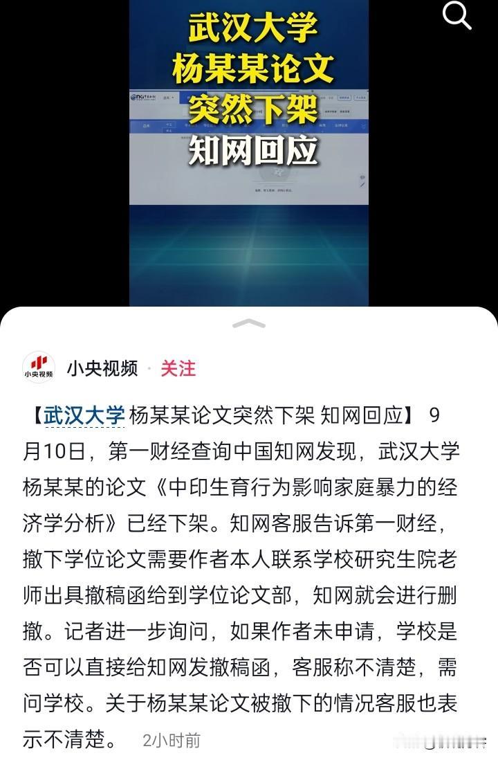 突然，
杨景媛的论文就下架了。
知网也是打迷糊眼，对于是杨景媛本人向学校申请然后