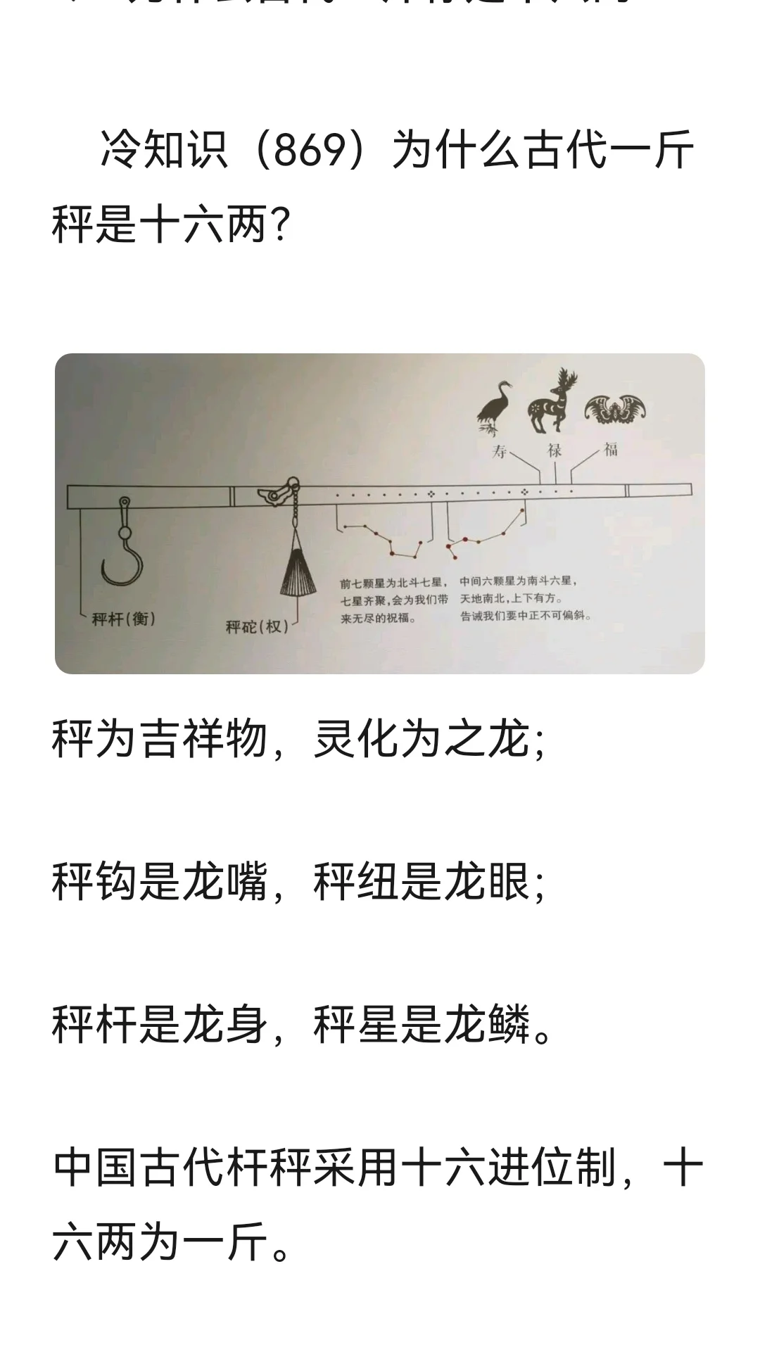 冷知识（869）为什么古代一斤秤是十六两？