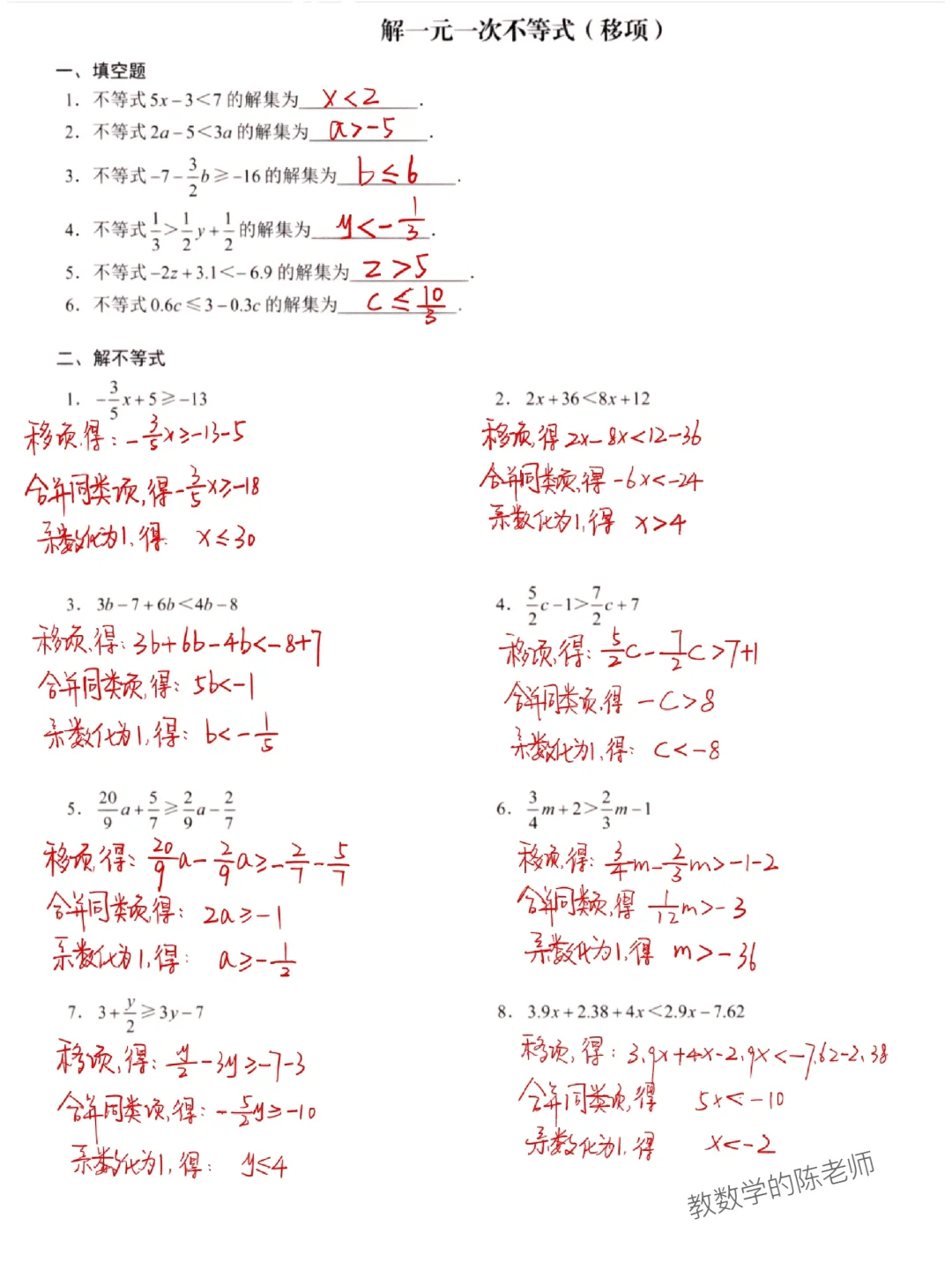七年级下册数学解一元一次不等式（移项）