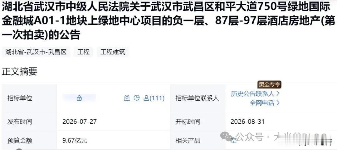 9.666亿起拍！华中第一高楼武汉绿地中心高空酒店层即将法拍

近日获悉，坐落武