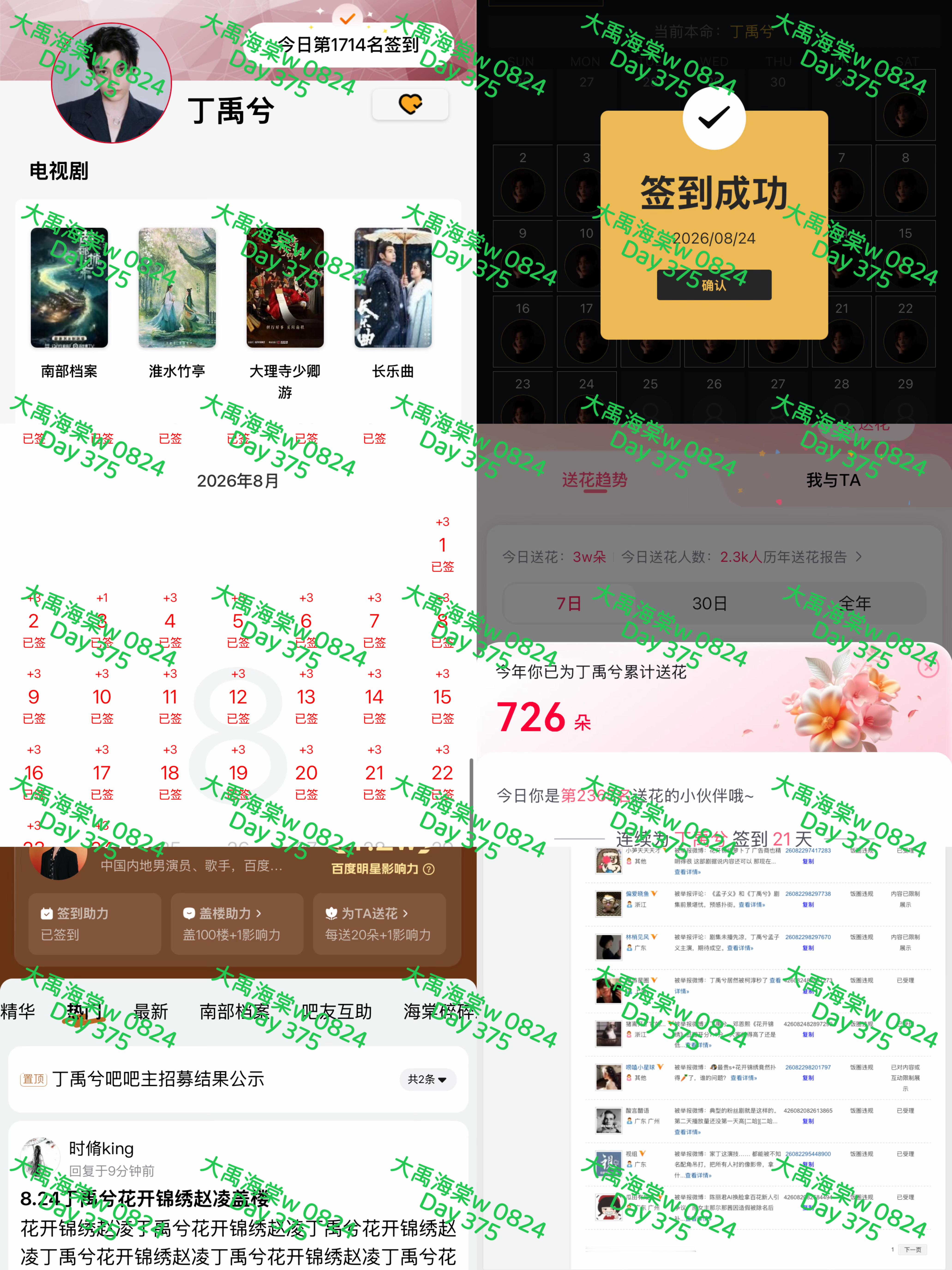 【2026 0824丁禹兮书局打咔】每日一发咱花开锦绣根本《赵凌官场传奇》吧😍