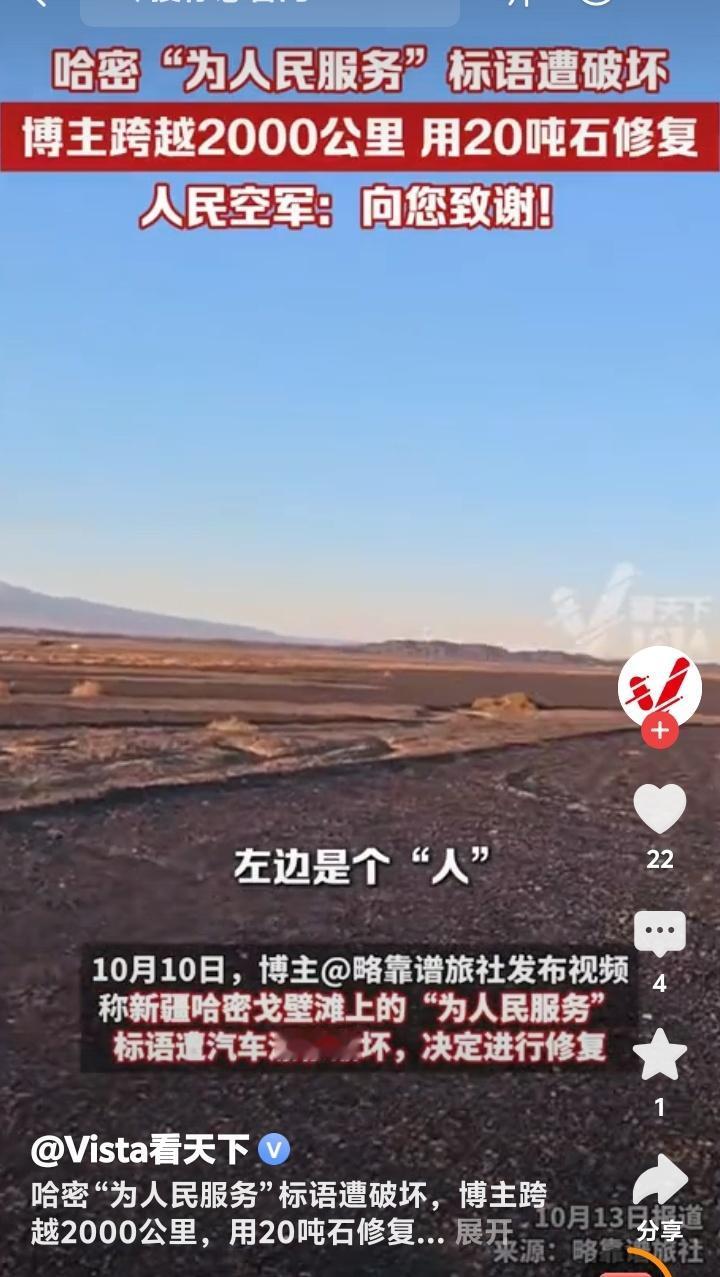 新疆哈密戈壁滩震撼一幕！60年风沙吹不倒的“为人民服务”竟遭恶意漂移破坏，博主驱