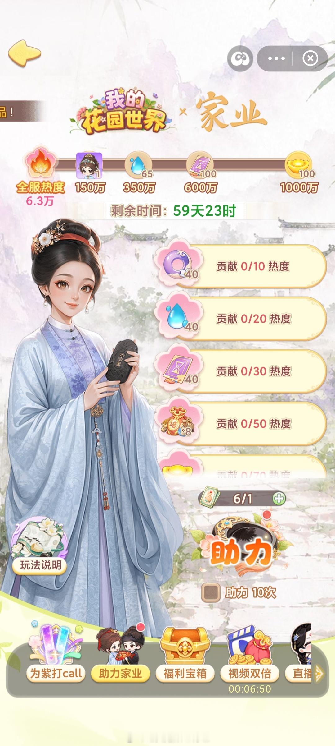 我的花园上新活动了，助力家业 