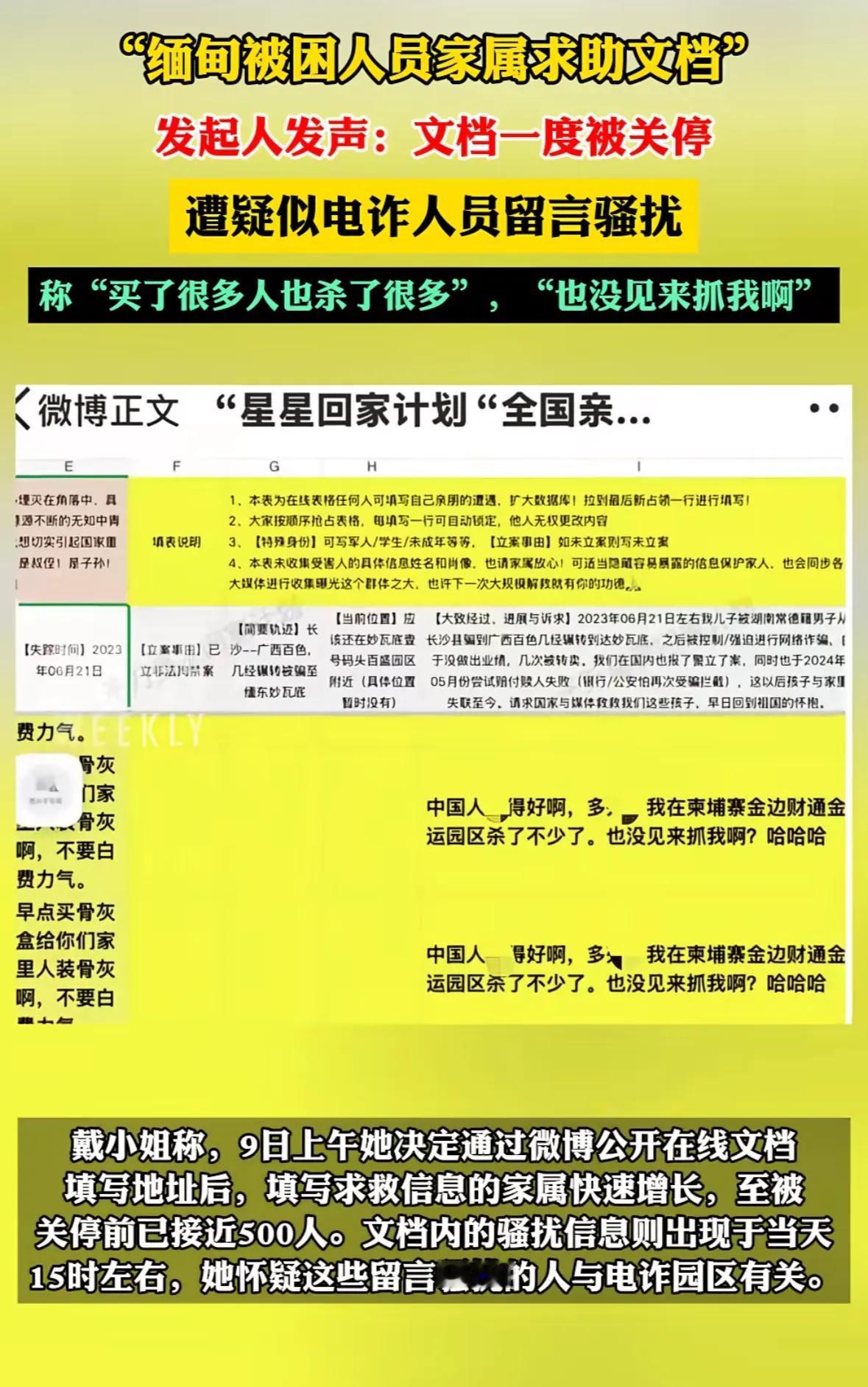 随着演员星星被成功解救，不少被困缅甸妙瓦底园区的受害者家属在线文档统计信息，但是