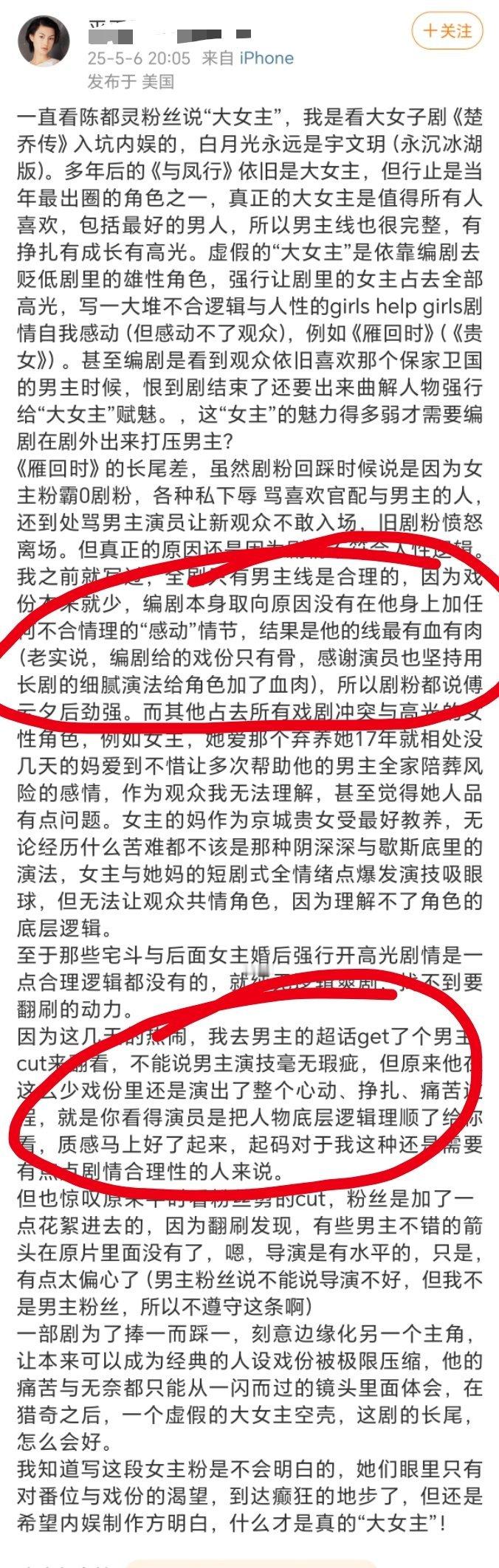 爱上瞅人话多成这样😨咱就是说古偶男无论演成啥鸟样都有上赶着舔先提楚乔传跟与凤行