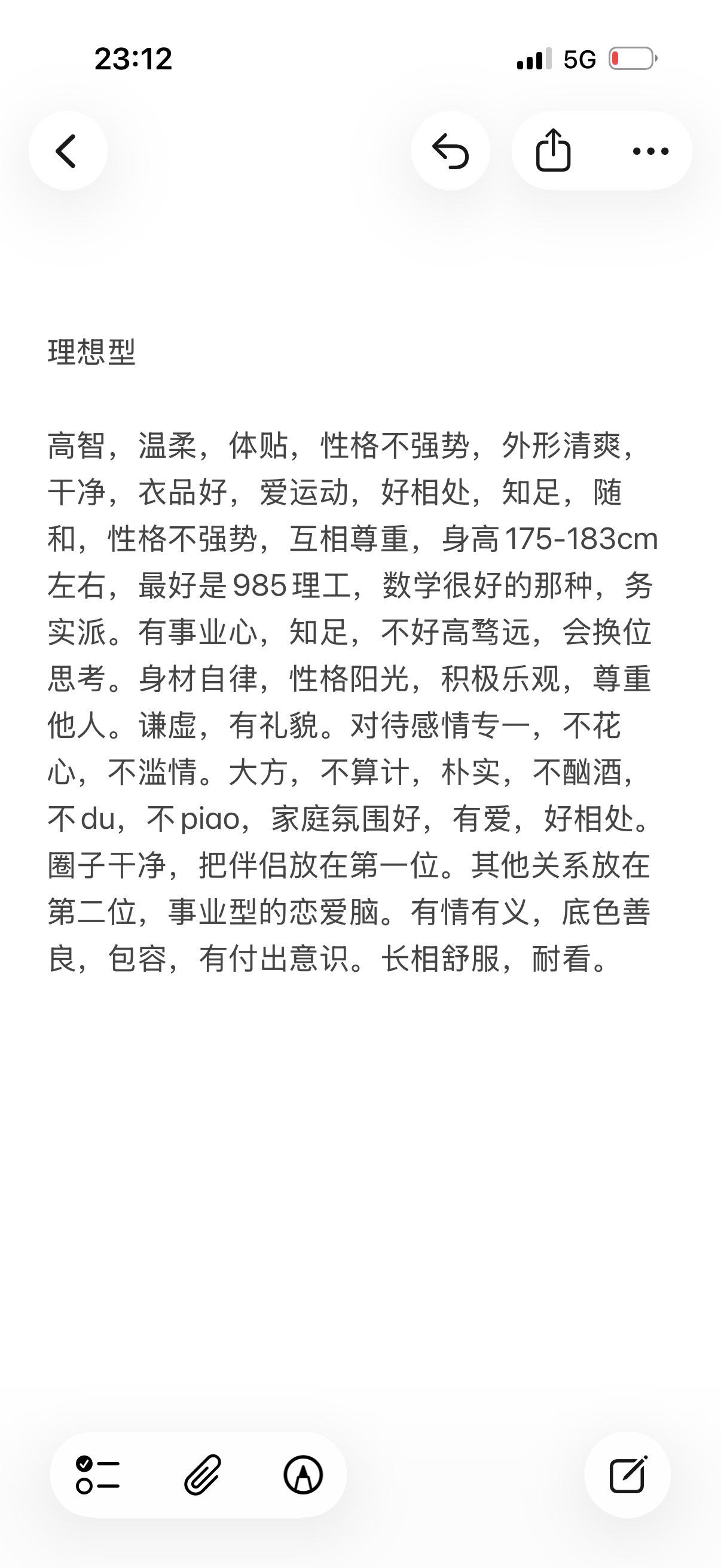 理想中伴侣的样子和性格类型