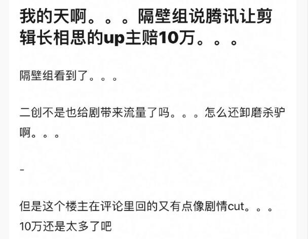 想要做长相思剪辑的博主，最好先看看自己有没有授权，没有授权的话，要是被鹅厂告了，