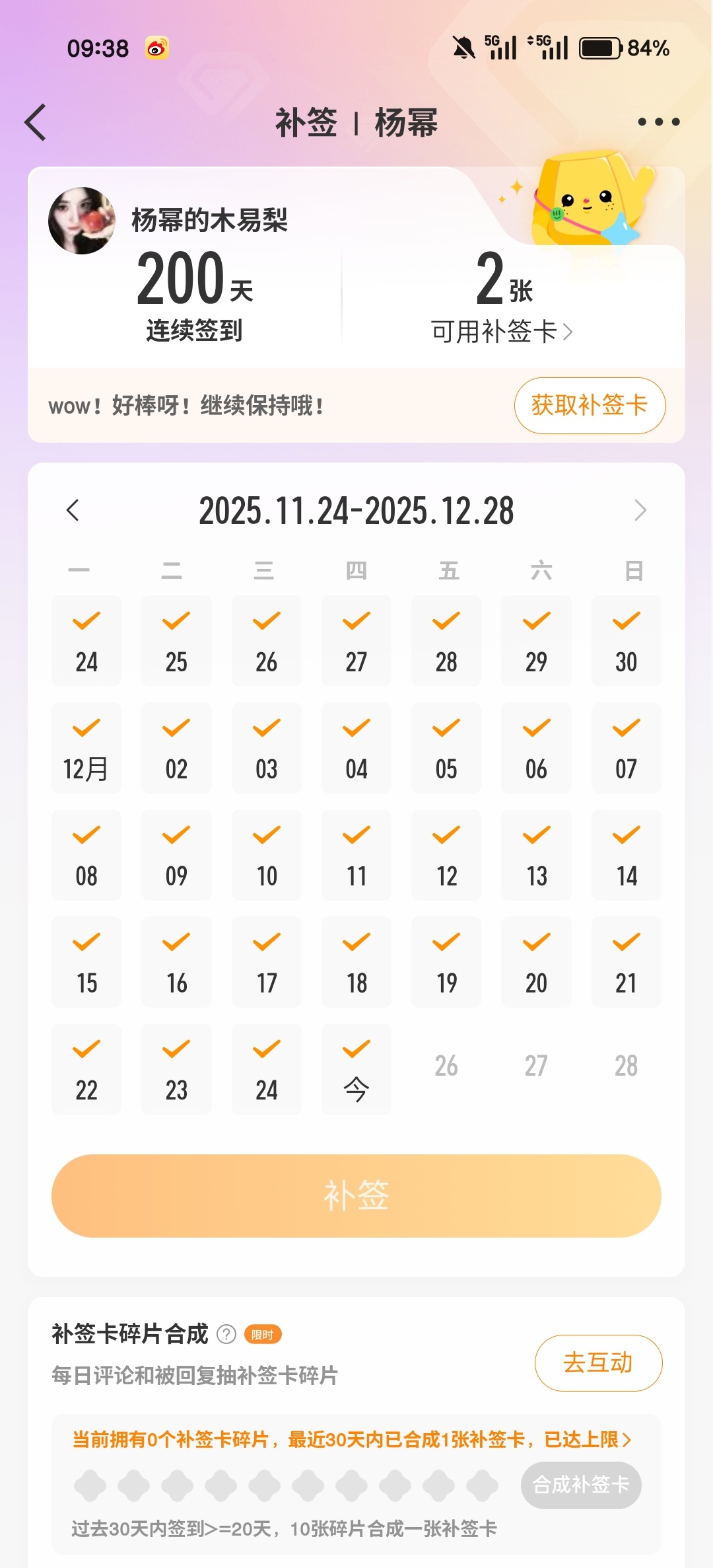 从高考结束当天到今天刚好200天 