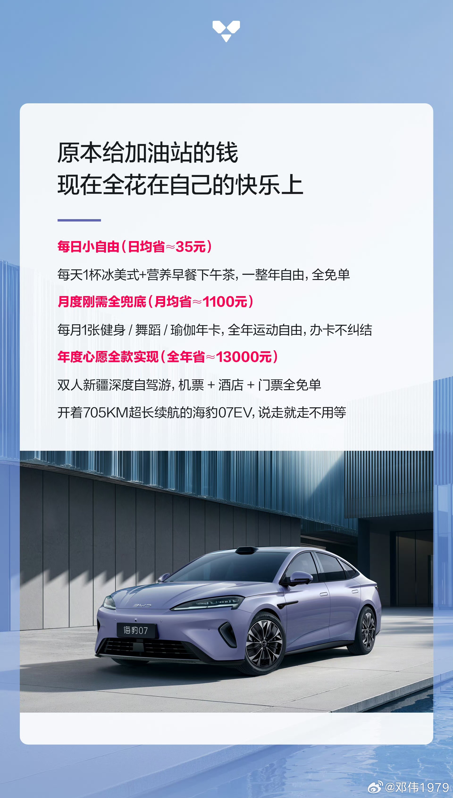 闪充时代告别等待 闪充 油费超贵闪充全免，加油排队闪充即走。海豹07EV & 2