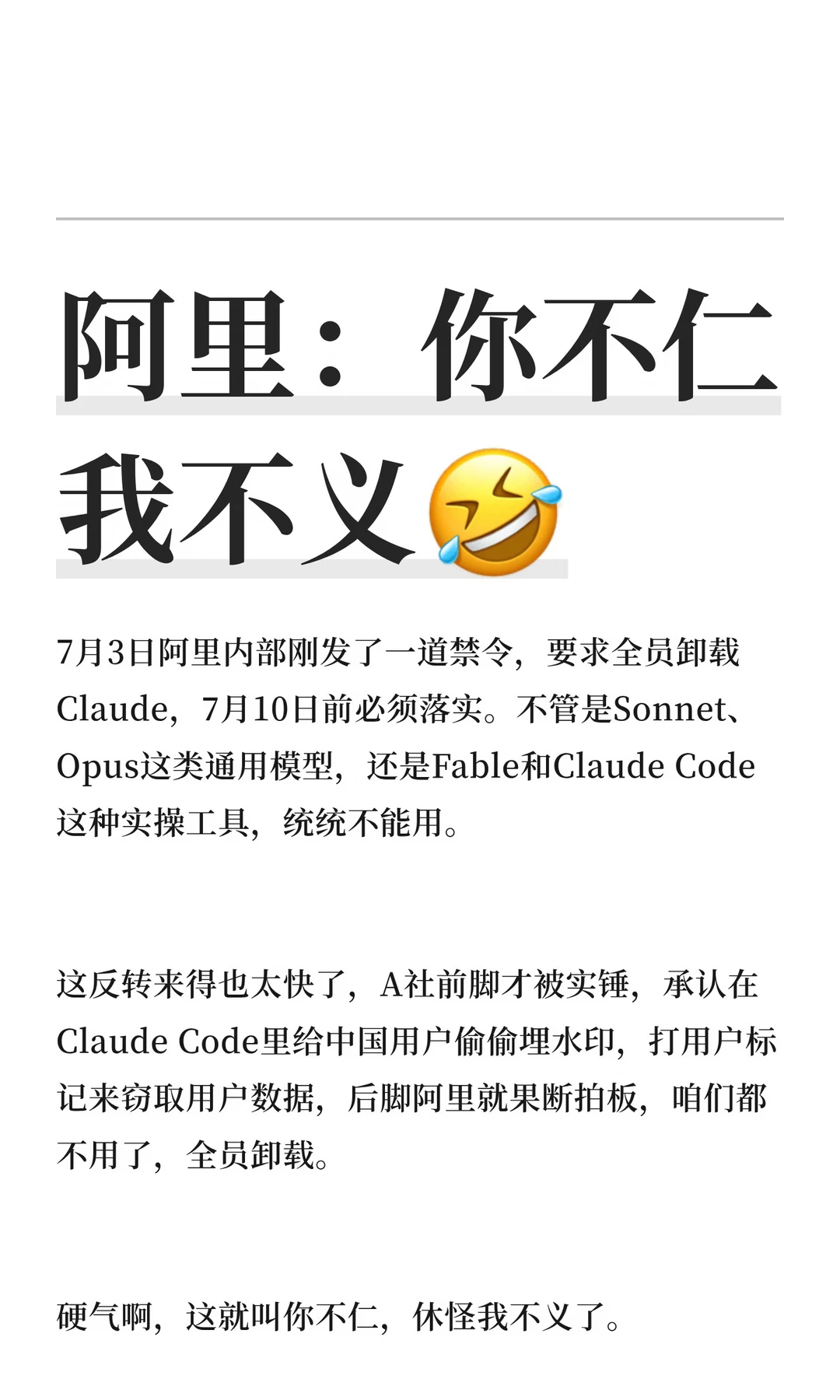 阿里：你不仁我不义🤣