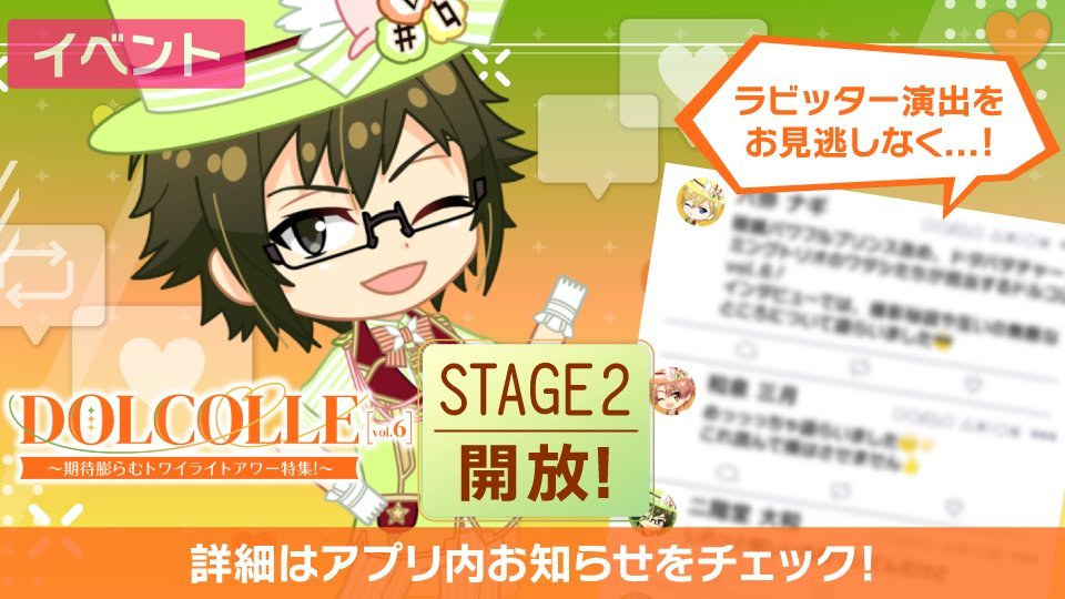 idolish7idolish7偶像星愿爱娜娜 【游戏情报】【活动相关】8月12