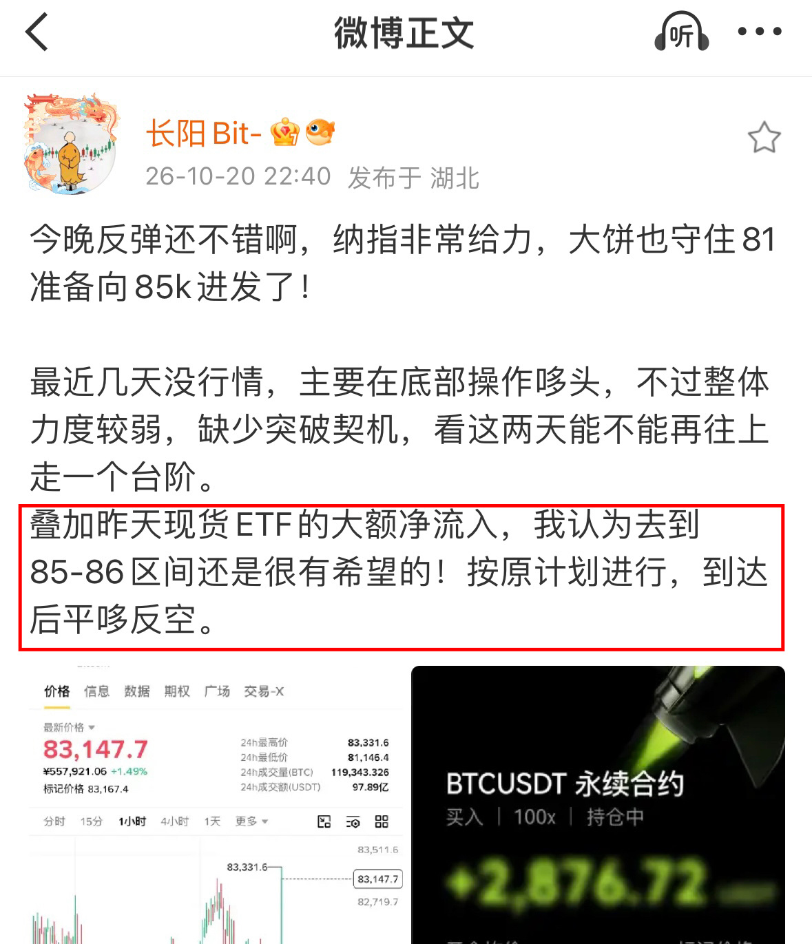 凌晨最高84900附近开始砸盘，离预期位置大差不差，只用小半天就回落到83下方了