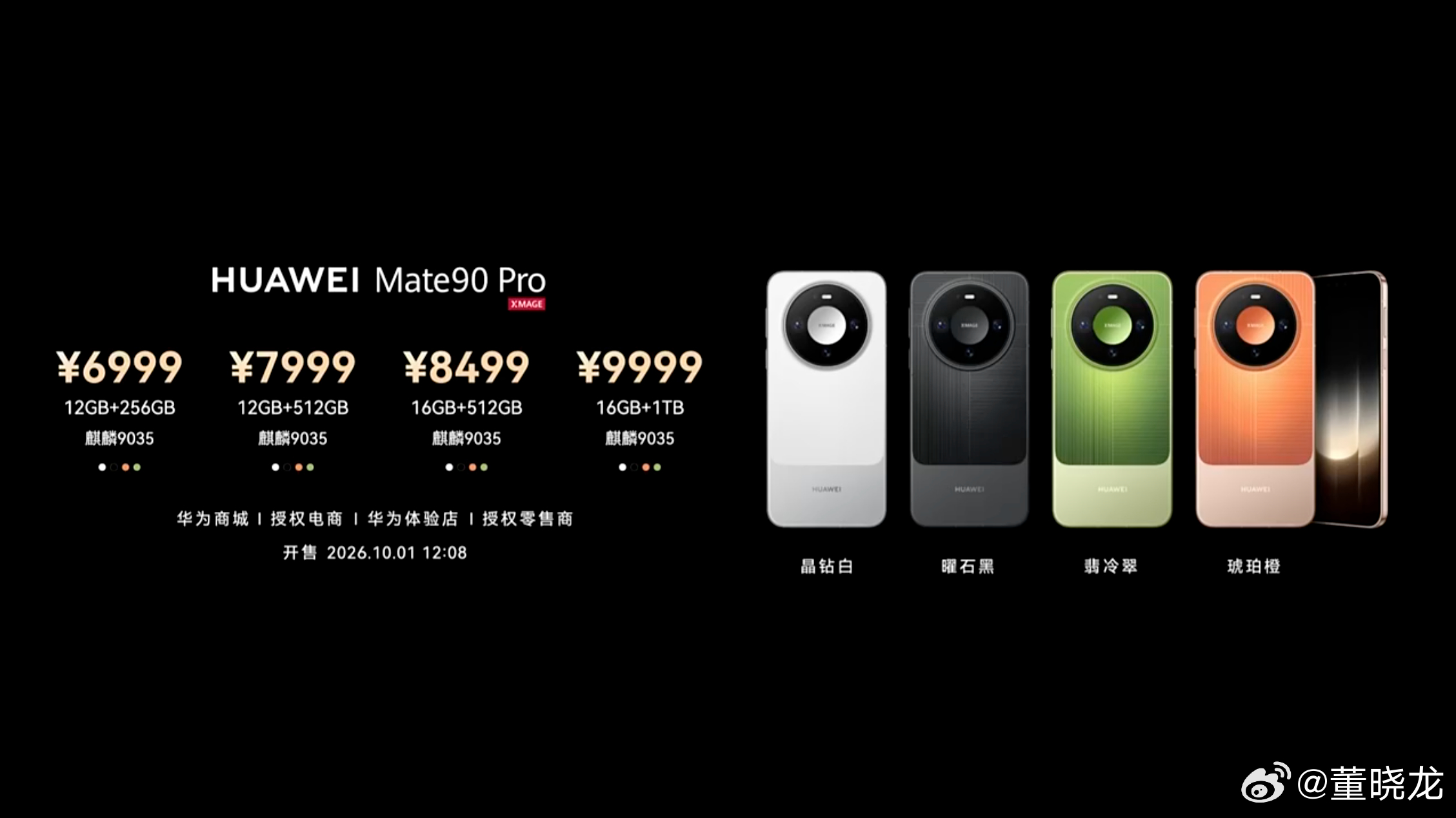 华为Mate90 全系新机价格都在这里了，你准备冲哪个？Mate90 Pro M