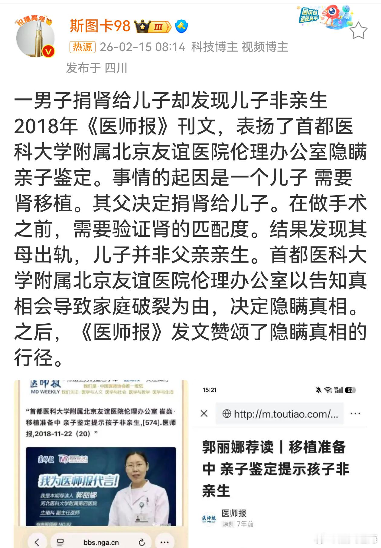 父亲捐肾发现儿子非亲生医院伦理办公室出于维护家庭稳定隐瞒真相，《医师报》赞颂此举