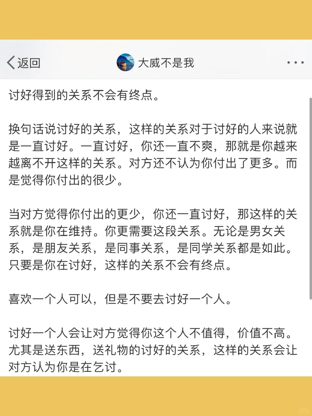 讨好得到的关系不会有终点。  换句话说讨好