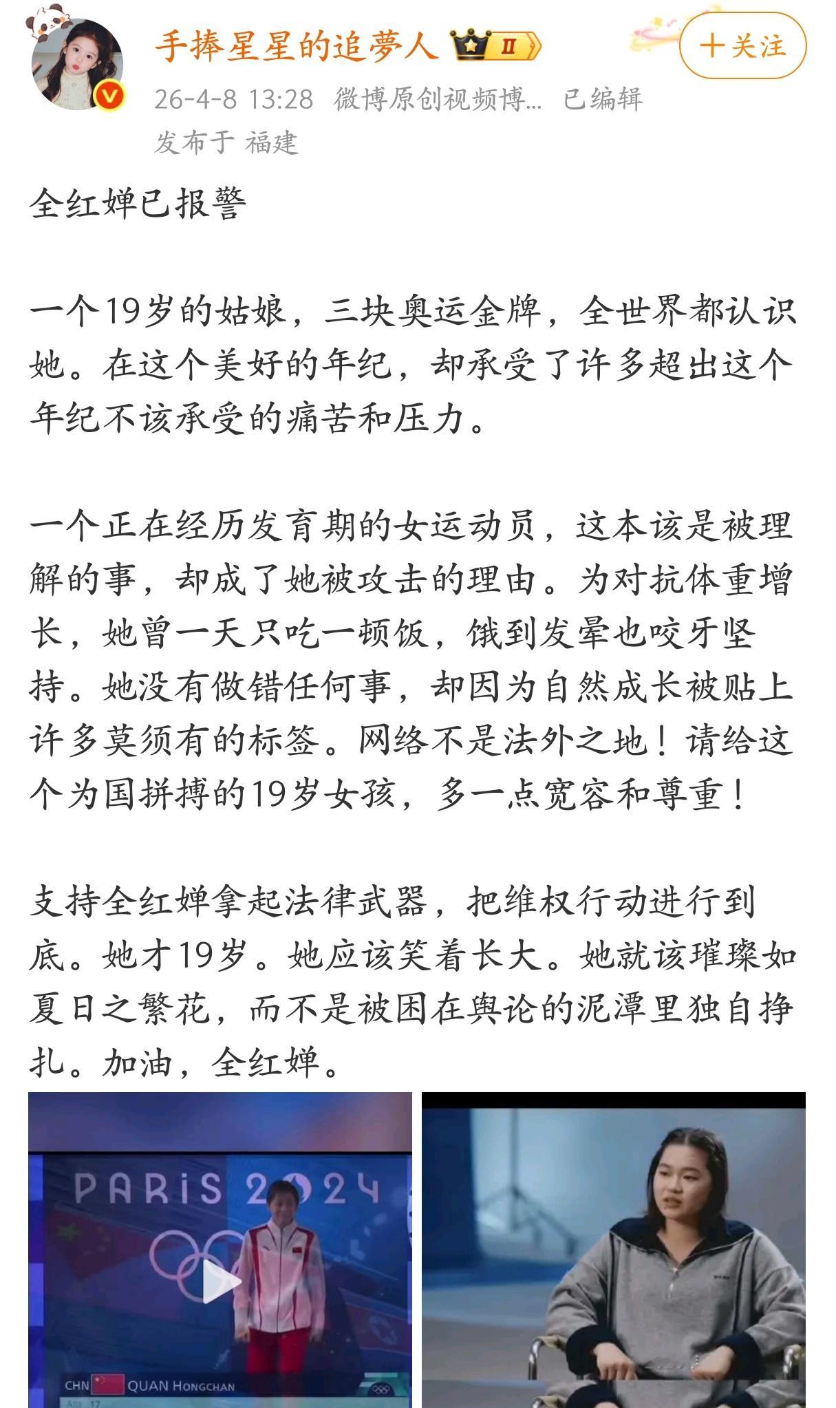 支持全红婵拿起法律武器，把维权行动进行到底。她就该璀璨如夏日之繁花，而不是被困在