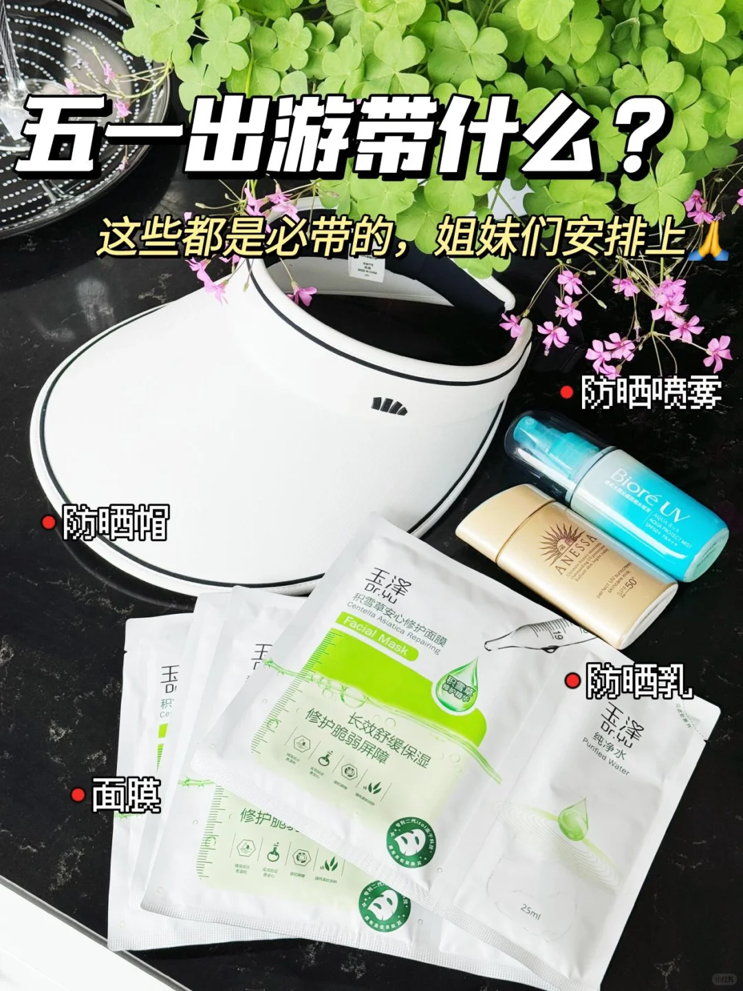 五一精简行李|出行单品大公开
