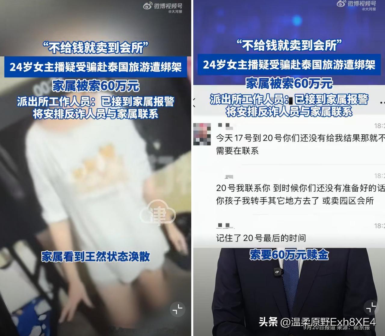 都宣传多少次了，不要轻易去一些危险的地方！可有人就是不听，这不一个24岁的带货女