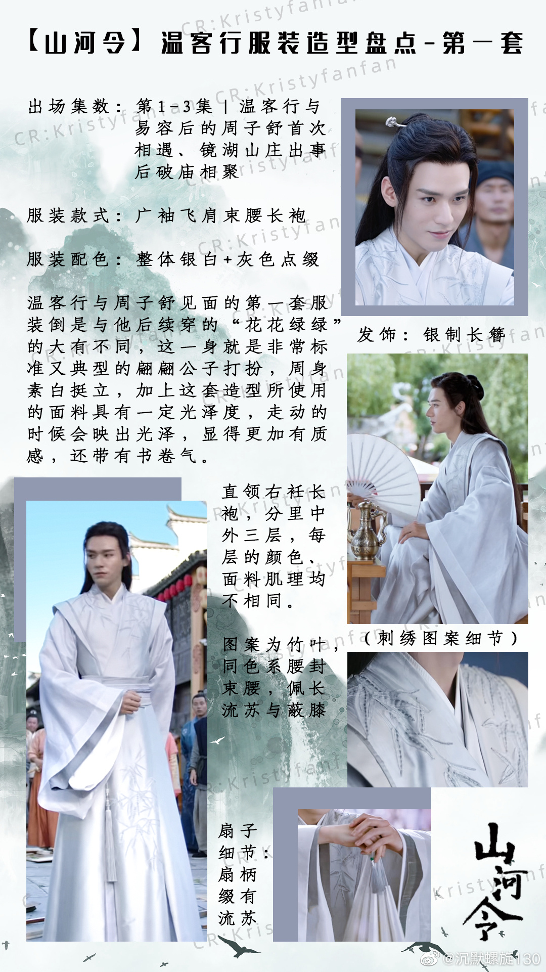 龚俊 cpf 🍊  山河令 温客行造型和出场时间图1 银白广袖飞肩束腰长袍 第