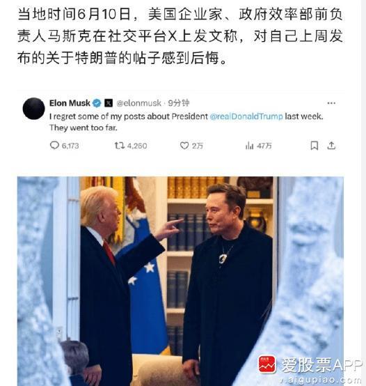 马斯克还是认怂了 ，深夜向川普道歉，对自己上周发的一些关于特朗普的帖子感到后悔，