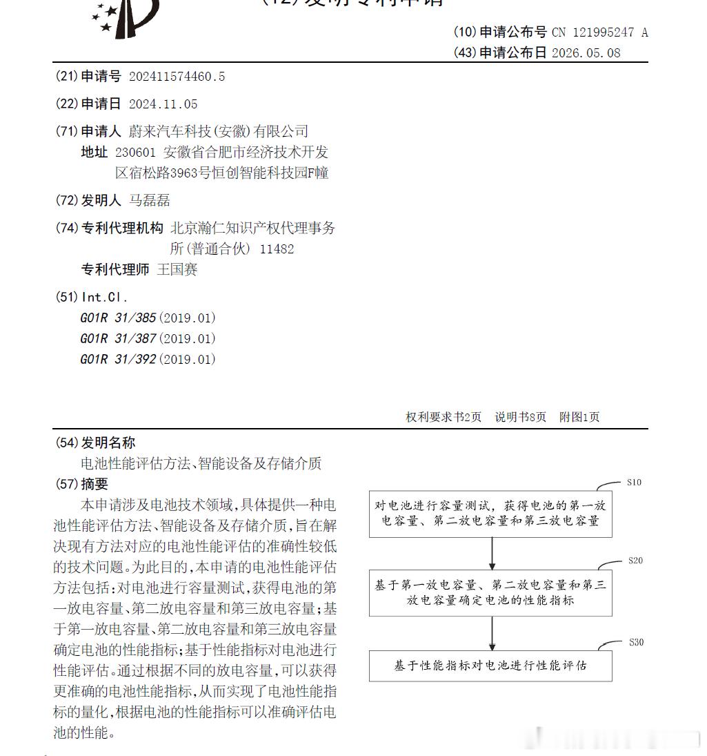 技术巡猎  蔚来  电池性能评估方法、智能设备及存储介质。电池寿命这件事，普通用