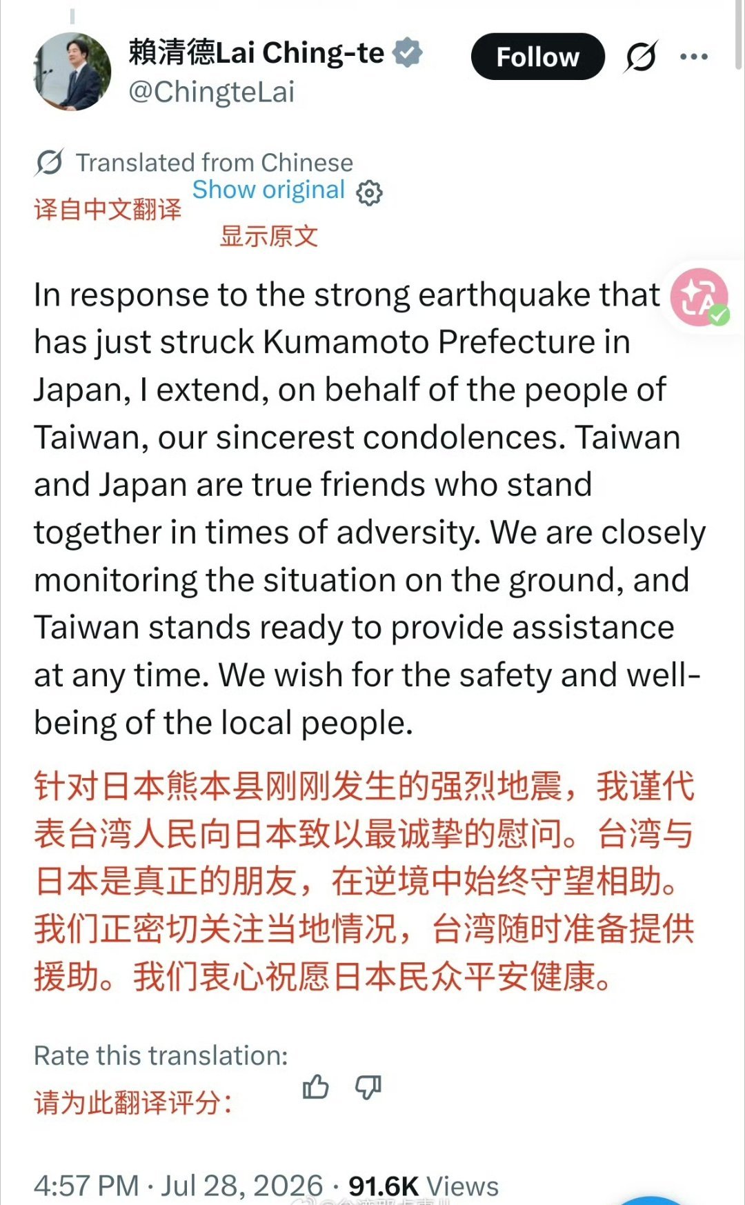 赖清德赖桑下令准备派救援队去日本救灾日本地震日本坍塌购物中心多人确认死亡。 