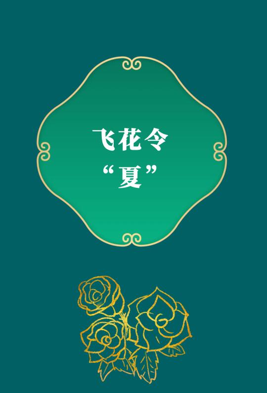 第318集丨关于“夏”的诗词，你都知道有哪些？