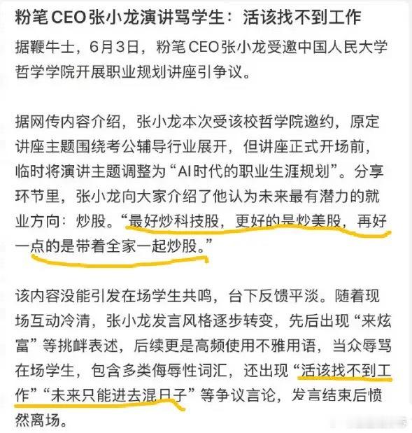【吃个大佬的瓜】粉笔CEO张小龙去人大演讲，人家大学请他去讲AI。他讲最好的工作