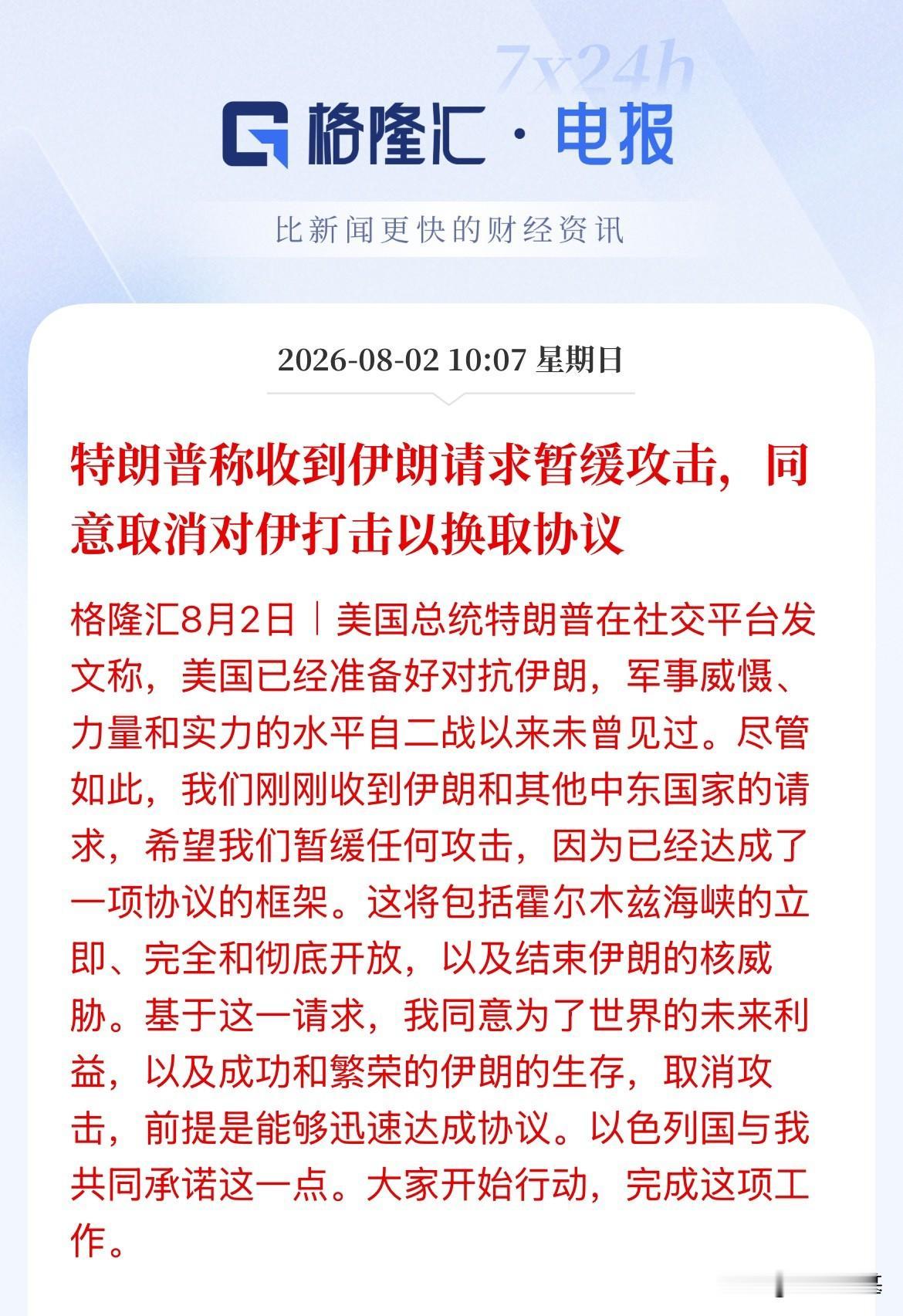 会是自导自演，自己嗨皮不！特朗普说：本来我想打击伊朗的，但伊朗和中东国家请求说不