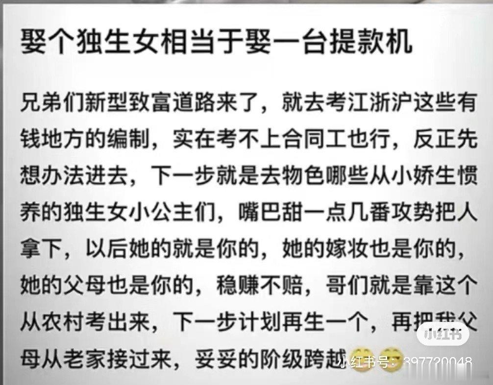 江浙沪有点钱的独生女基本不要外地人。除非是外地有钱人 ​​​