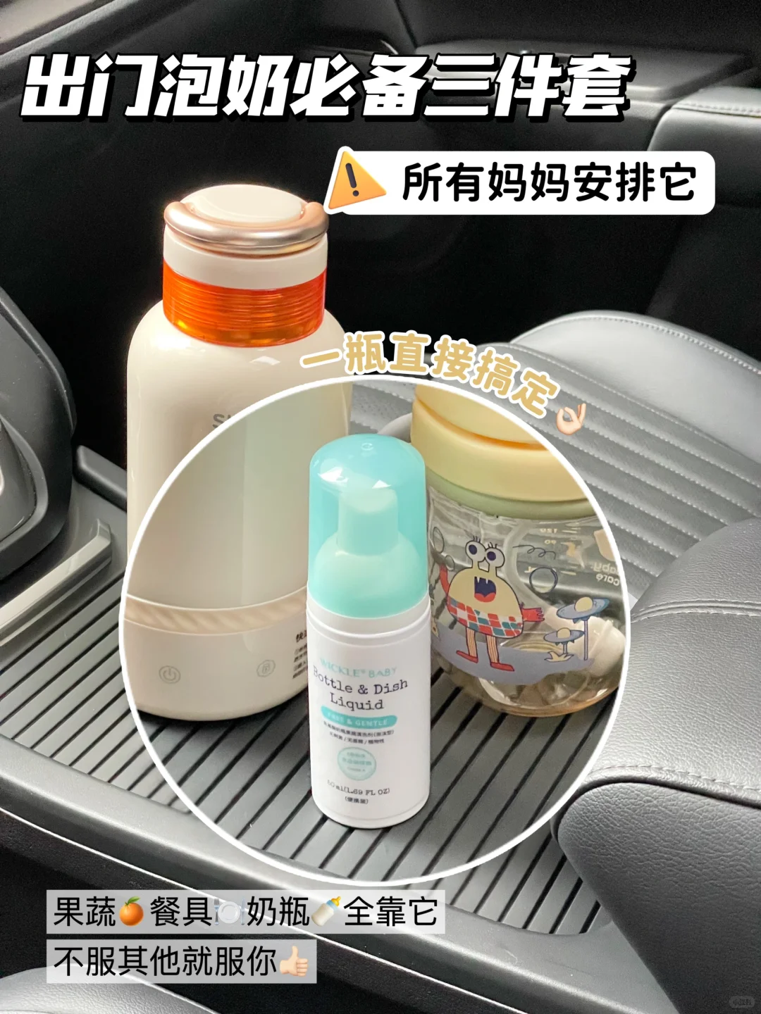 出门泡奶必备！不服来战！
