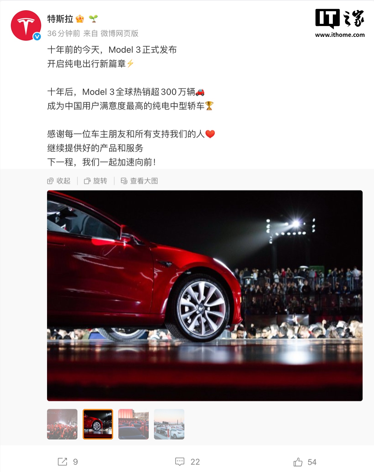 特斯拉 Model 3 发布十周年，全球销量已突破 300 
